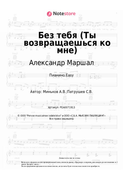 undefined Александр Маршал - Без тебя (Ты возвращаешься ко мне)