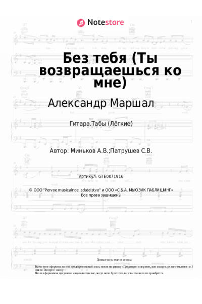 undefined Александр Маршал - Без тебя (Ты возвращаешься ко мне)