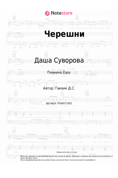 Ноты, аккорды Даша Суворова - Черешни