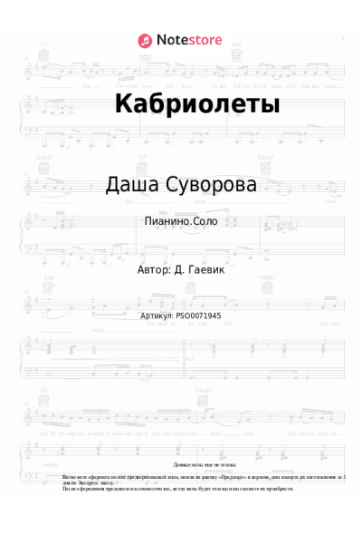 Ноты, аккорды Даша Суворова - Кабриолеты