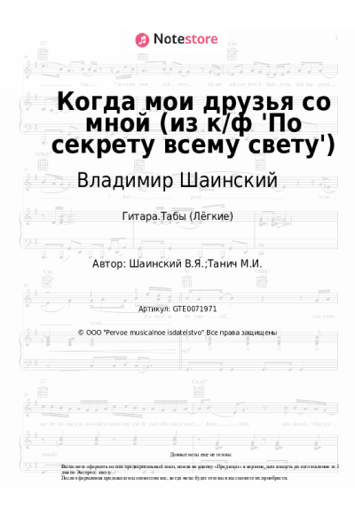 undefined Владимир Шаинский - Когда мои друзья со мной (из к/ф 'По секрету всему свету')