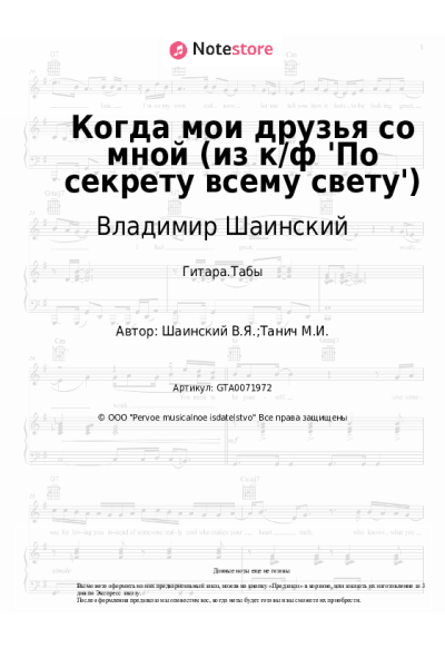undefined Владимир Шаинский - Когда мои друзья со мной (из к/ф 'По секрету всему свету')