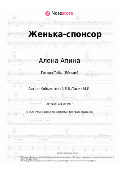 undefined Алена Апина - Женька-спонсор