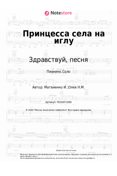undefined Здравствуй, песня - Принцесса села на иглу