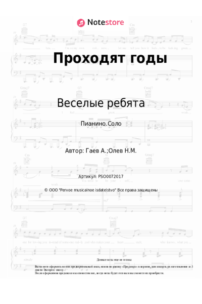 undefined Веселые ребята - Проходят годы
