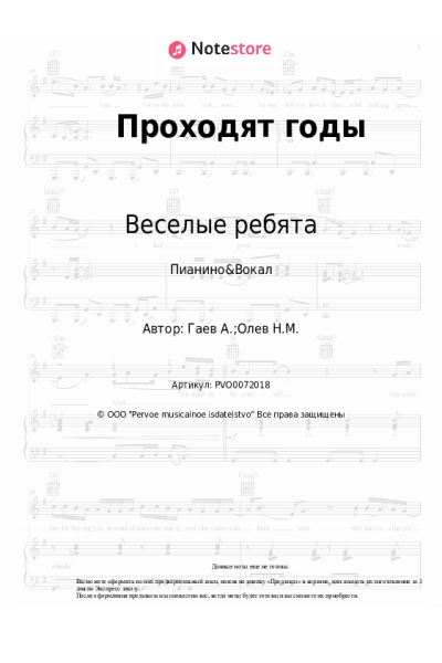 undefined Веселые ребята - Проходят годы
