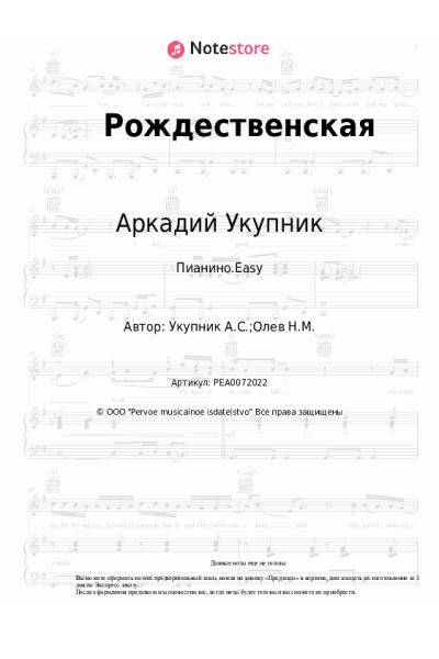 undefined Аркадий Укупник - Рождественская