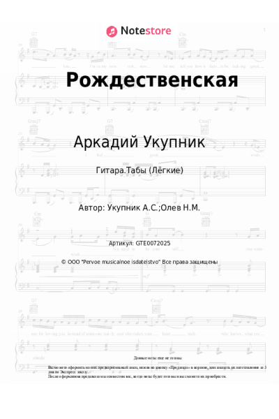 undefined Аркадий Укупник - Рождественская
