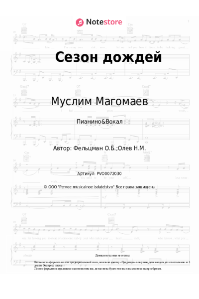 undefined Муслим Магомаев - Сезон дождей