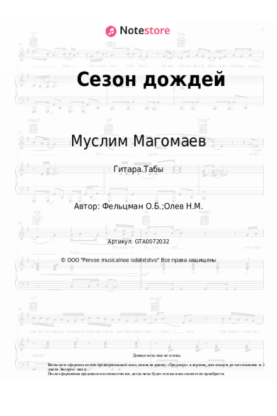 undefined Муслим Магомаев - Сезон дождей