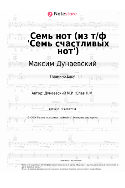 undefined Максим Дунаевский - Семь нот (из т/ф 'Семь счастливых нот')
