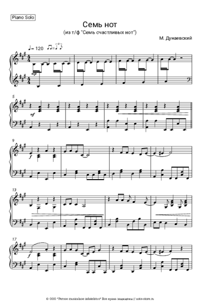 undefined Максим Дунаевский - Семь нот (из т/ф 'Семь счастливых нот')