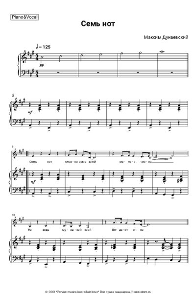 undefined Максим Дунаевский - Семь нот (из т/ф 'Семь счастливых нот')
