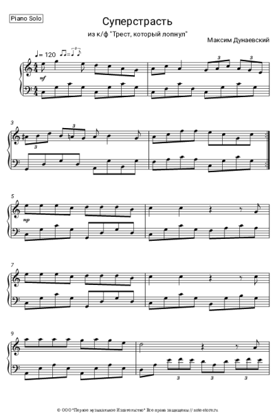 undefined Максим Дунаевский - Суперстрасть (из кф 'Трест, который лопнул')