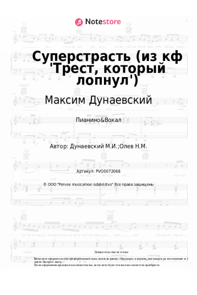 undefined Максим Дунаевский - Суперстрасть (из кф 'Трест, который лопнул')