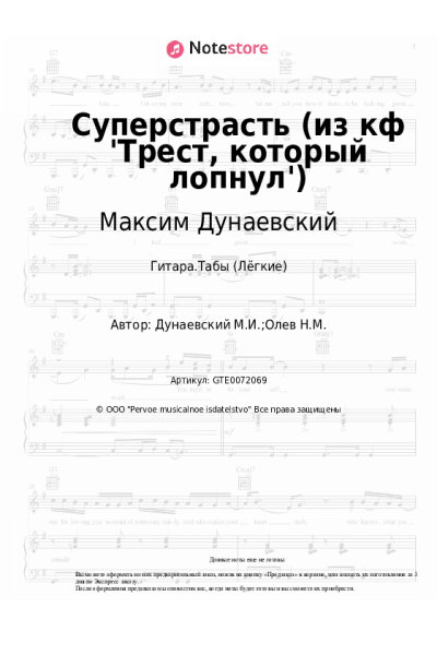 undefined Максим Дунаевский - Суперстрасть (из кф 'Трест, который лопнул')
