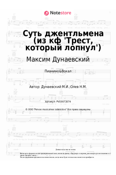 undefined Максим Дунаевский - Суть джентльмена (из кф 'Трест, который лопнул')