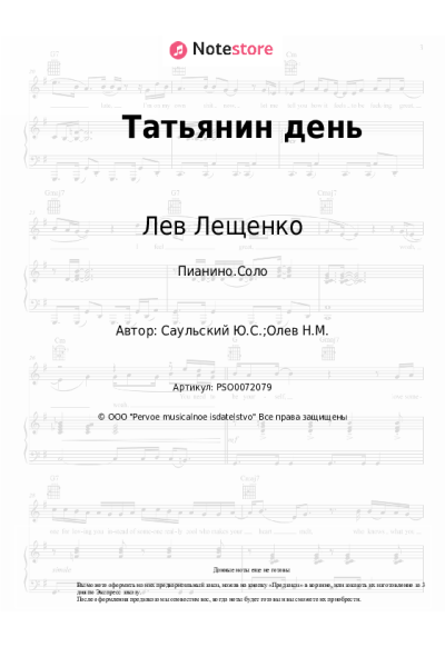 undefined Лев Лещенко - Татьянин день