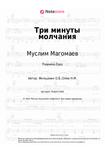 undefined Муслим Магомаев - Три минуты молчания