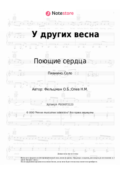 undefined ВИА Поющие сердца, Оскар Фельцман - У других весна