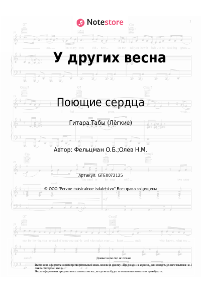 undefined ВИА Поющие сердца, Оскар Фельцман - У других весна