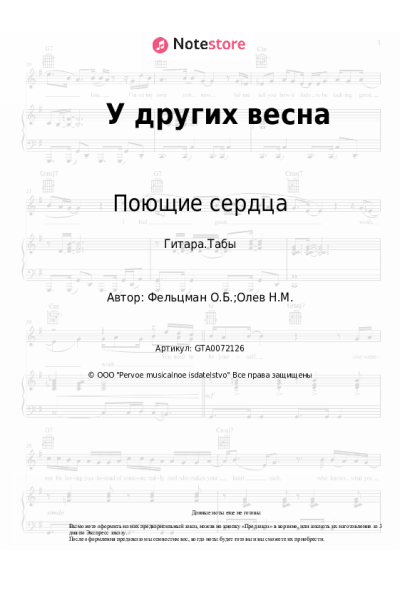 undefined ВИА Поющие сердца, Оскар Фельцман - У других весна