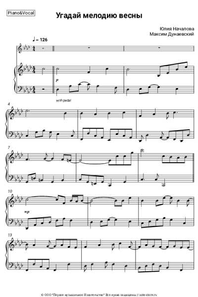 undefined Максим Дунаевский, Юлия Началова - Угадай мелодию весны