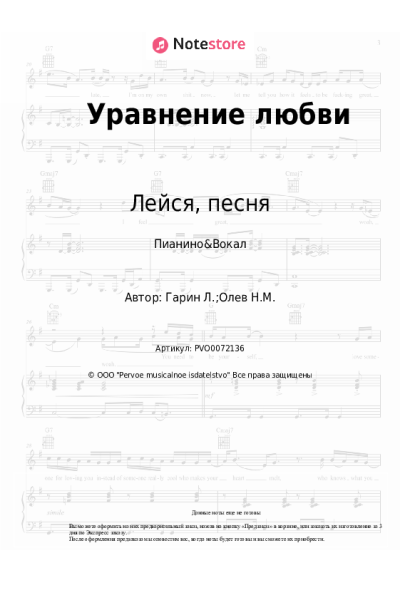 undefined Лейся, песня - Уравнение любви