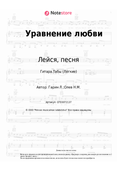 undefined Лейся, песня - Уравнение любви