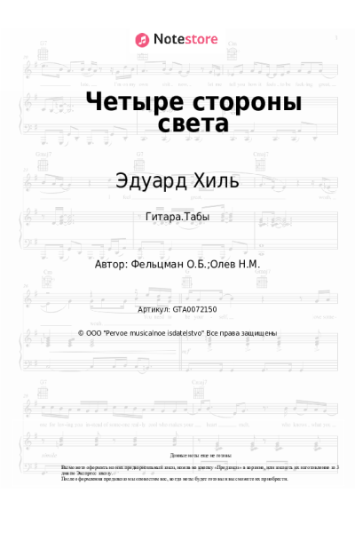undefined Эдуард Хиль, Оскар Фельцман - Четыре стороны света