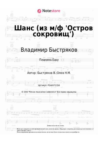undefined Владимир Быстряков - Шанс (из м/ф 'Остров сокровищ')