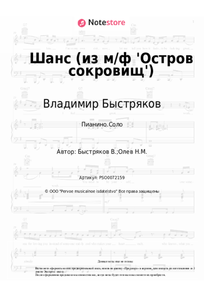 undefined Владимир Быстряков - Шанс (из м/ф 'Остров сокровищ')
