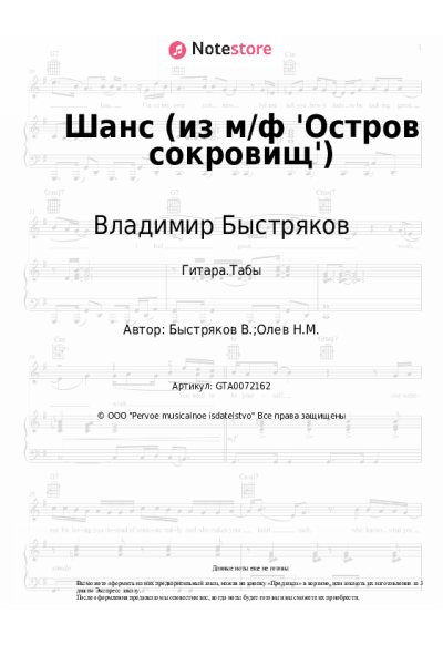 undefined Владимир Быстряков - Шанс (из м/ф 'Остров сокровищ')