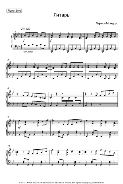 Ноты, аккорды Лариса Мондрус - Янтарь