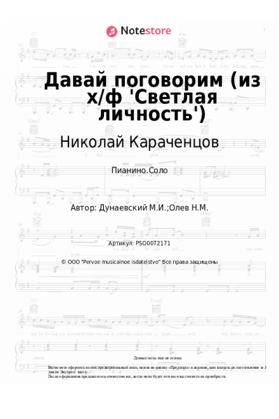 undefined Максим Дунаевский, Николай Караченцов - Давай поговорим (из х/ф 'Светлая личность')