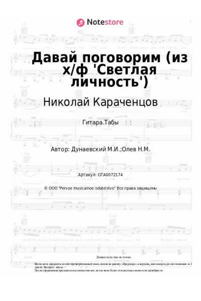 undefined Максим Дунаевский, Николай Караченцов - Давай поговорим (из х/ф 'Светлая личность')