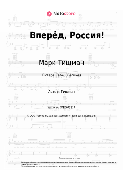 undefined Марк Тишман - Вперёд, Россия!