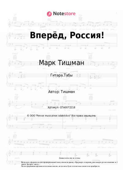 undefined Марк Тишман - Вперёд, Россия!
