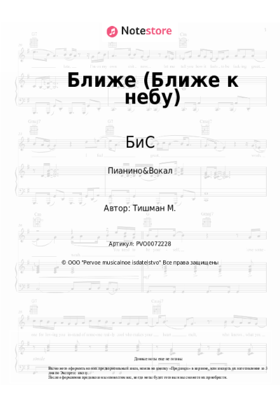undefined БиС - Ближе (Ближе к небу)