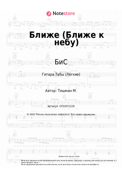 undefined БиС - Ближе (Ближе к небу)