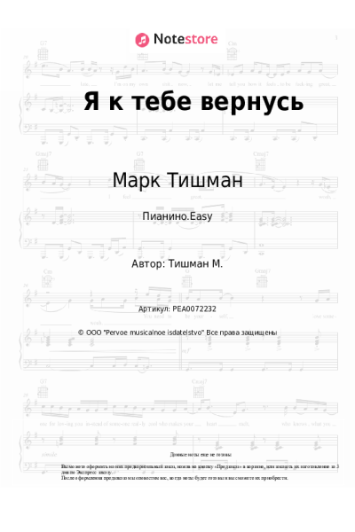 undefined Марк Тишман - Я к тебе вернусь
