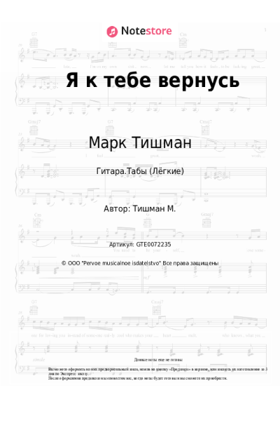 undefined Марк Тишман - Я к тебе вернусь