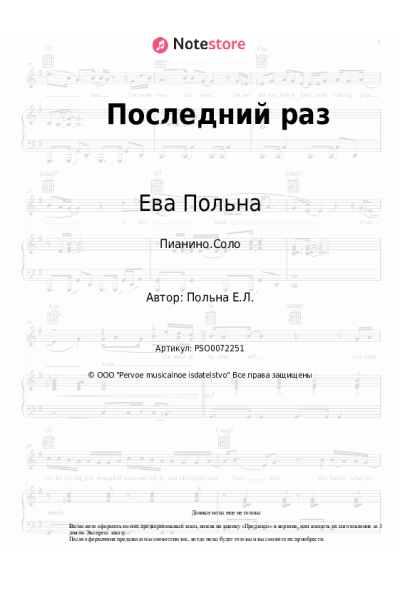 undefined Ева Польна - Последний раз