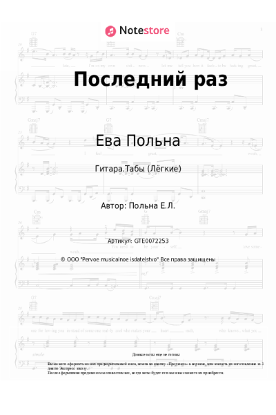 undefined Ева Польна - Последний раз