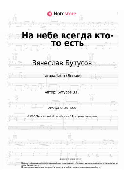 undefined Вячеслав Бутусов - На небе всегда кто-то есть