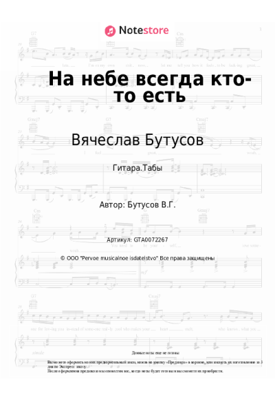 undefined Вячеслав Бутусов - На небе всегда кто-то есть