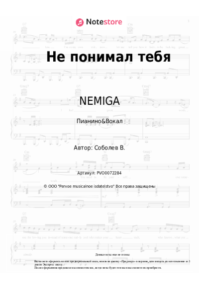 undefined NEMIGA - Не понимал тебя