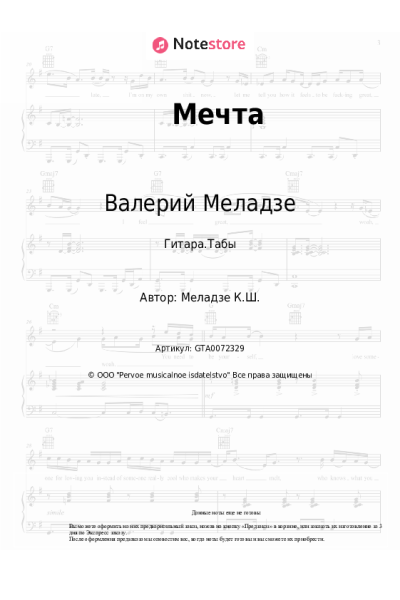 undefined Валерий Меладзе - Мечта