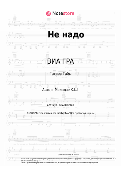 undefined ВИА ГРА - Не надо