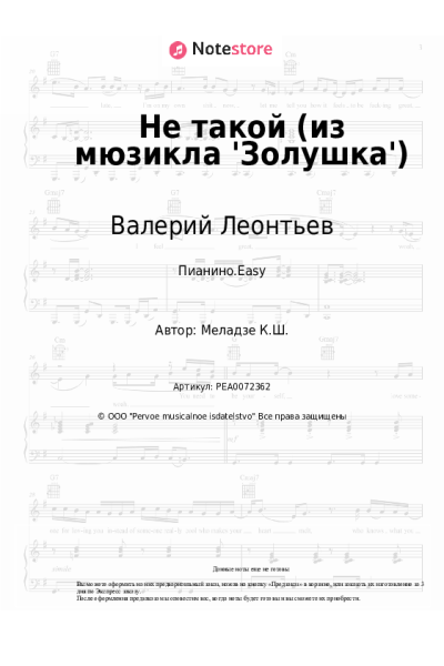 undefined Валерий Леонтьев - Не такой (из мюзикла 'Золушка')